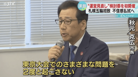 札幌市長「東京五輪でのさまざまな問題を二度と起こさない」東京大会でついた負のイメージ払拭へ