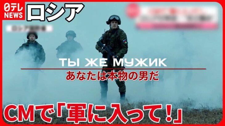 【ロシア】ロシア国営闇バイト？兵士募集・最高月給56万円…ウクライナ最前線で働こう