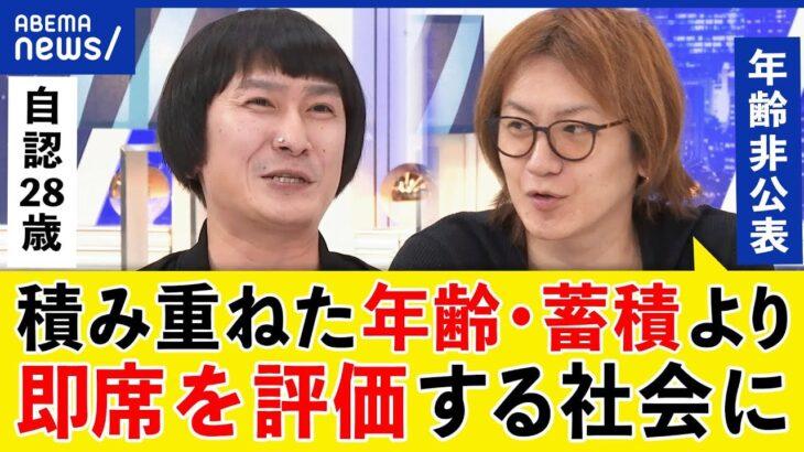 【自認】何でもあり？年齢自認「トランスエイジ」…年齢にとらわれない生き方