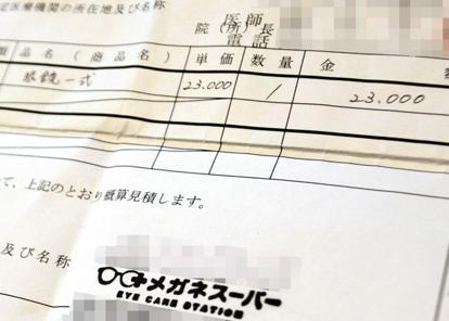 【メガネスーパー】「過大」請求が発覚？生活保護費の悪用…不適切な行為