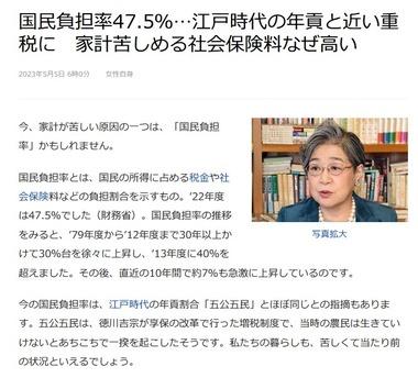 日本の国民負担率47.5%…一揆が起きた｢江戸時代｣の年貢に匹敵ｗｗｗｗｗｗｗｗｗｗｗ
