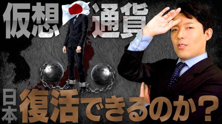 【正論】中田敦彦「日本は仮想通貨に対して知識も無いし何も対策してない。このままだと30年間負け続ける」