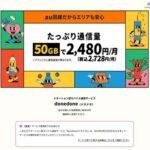 【悲報】BIGLOBEのMVNO｢donedone｣､8月31日にサービス終了