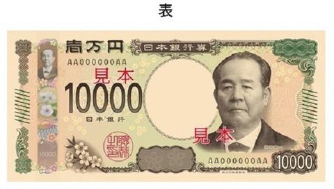 【悲報】新一万円札、やっぱりクソダサい