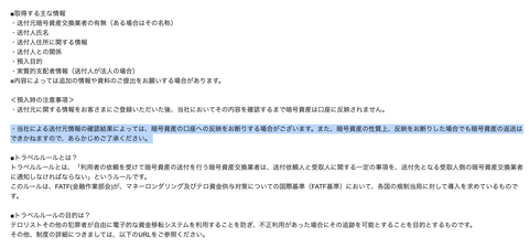 【悲報】GMOコイン、海外取引所からの入金に対し「反映をお断りする場合がございます。暗号資産の性質上、返送はできかねます」ととんでもない宣言してしまう