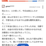 【画像】暴落した株のヤフーファイナンスの掲示板見るの楽しすぎて草