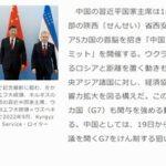 中国｢G7広島サミット？！こっちも豪華なサミットや！！｣