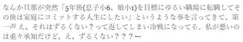 夫さん「ゆるい職場に転職して家庭にコミットするね」妻さん「え、それずるくない？」