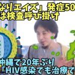 【沖縄】HIV感染でも治療で防げる？「いきなりエイズ」…エイズ発症率が50%超え