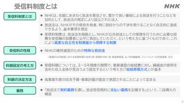 NHK｢受信料はNHKの維持運営のための特殊な負担金です｡視聴の対価ではない｣