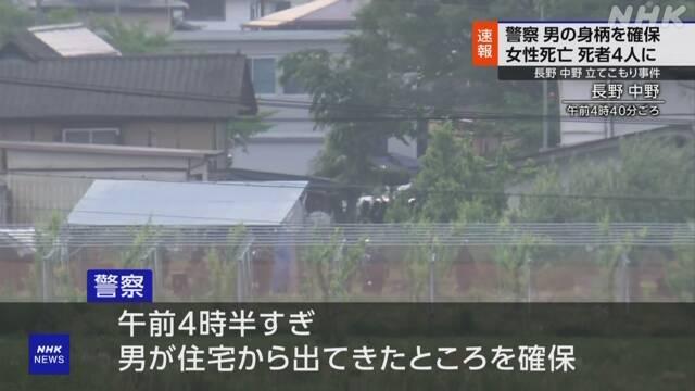 【長野立てこもり事件】身柄確保！犠牲者は4人に…事件の背景や犯人の心理に迫る