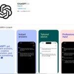 OpenAI公式のiPhone向け｢ChatGPT｣アプリが日本でも利用可能に