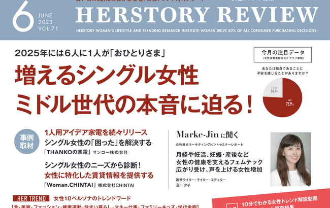 【独身】未婚女性が直面する問題とは？2025年…6人に1人が「おひとりさま」