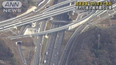 日本政府､｢高速道路の料金徴収期限を2115年まで延長｣を決定してしまう
