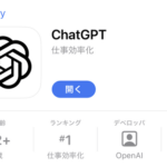 【朗報】ChatGPTのiOS版アプリきたああああああああ！！！