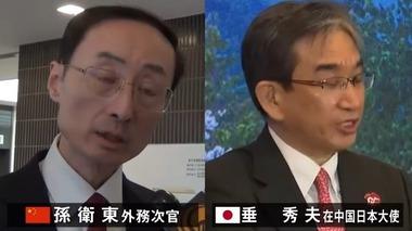 G7の中国批判で中国外務省に呼び出された日本大使､抗議に対して｢お前が対応を改めろ｣
