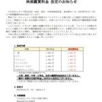 【悲報】映画料金､ついに2000円へ TOHOシネマズが6月1日に100円値上げ