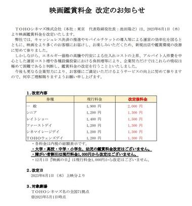 【悲報】映画料金､ついに2000円へ TOHOシネマズが6月1日に100円値上げ