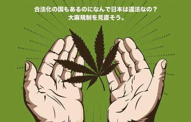 【大麻】大麻の真実とは？合法化求める理由…副作用のきつい薬に苦しむ人々の救済手段