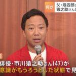 市川猿之助さん、意識障害の状態が続いているという報道に衝撃