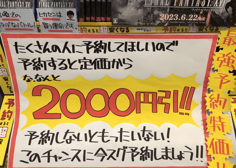 【速報】FF16、発売前なのにすでに20%OFFセール中