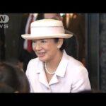 動画雅子さまインドネシアで笑顔 国際親善訪問は21年ぶり 陛下共に訪問うれしく思う