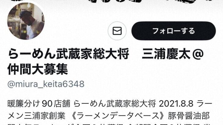 麺と向かって言え客が残した罵詈雑言メモ店主がSNSで苦言