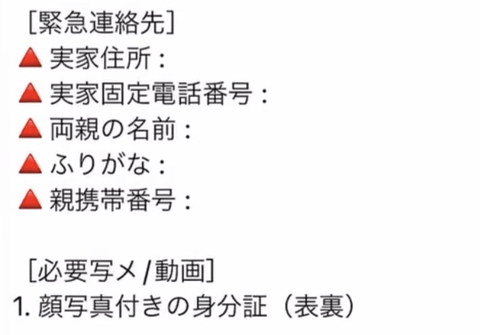 【悲報】闇バイトの申し込みフォームがこちら