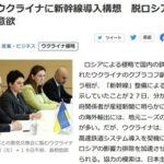 ウクライナ日本の新幹線を導入したい 脱ロシアと復興に副首相意欲