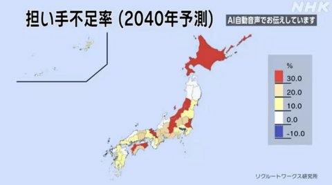 悲報日本の担い手不足ガチのマジでやばい2040年には全国で1100万人余の予測