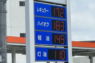 悲報ガソリン価格9カ月ぶりに170円台に上昇  補助金縮小で今後も上がる見通し
