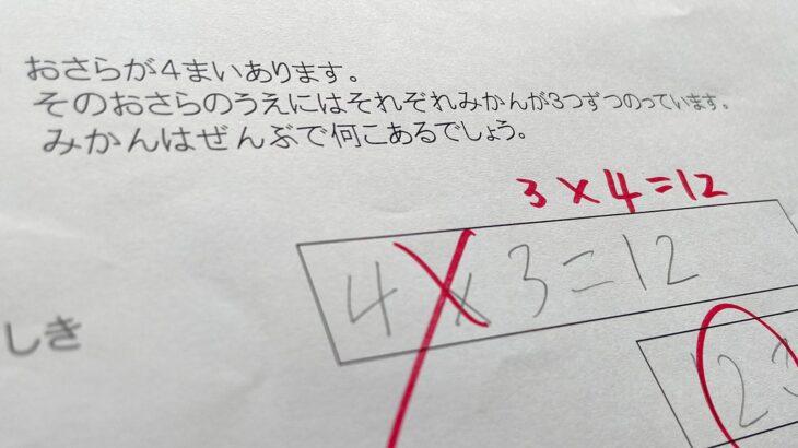 【算数】「5×6」が〇で「6×5」が×？半世紀にわたる議論…掛け算の順序論争