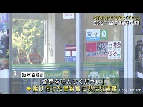 疑問え!?新しい物乞いコンビニ強盗お金をください拒否警察を呼んで