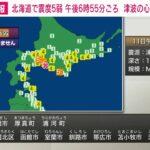 【地震】今年地震多ない？北海道震度５弱…6.11