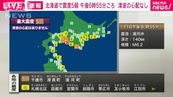 【地震】今年地震多ない？北海道震度５弱…6.11