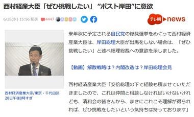 西村経済産業大臣次期総理に意欲 岸田総理大臣が総裁選挙に出馬しない場合は挑戦したい