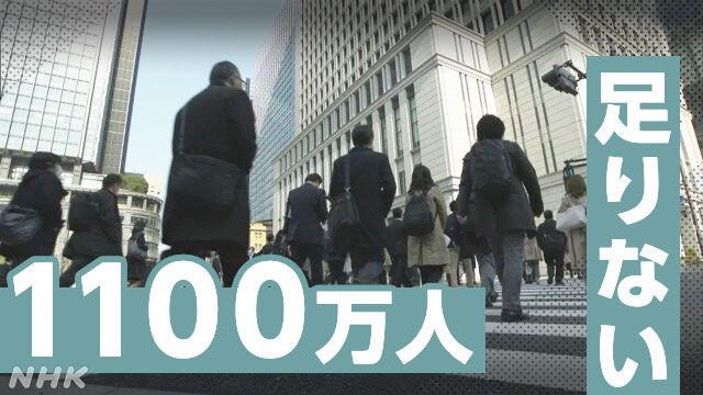 日本労働市場がオワコン2040年には1100万人不足経済崩壊の足音