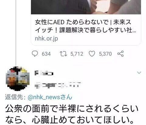 【悲報】女性「男にAED使われて公衆の面前で半裸にされるくらいなら心臓止まったままの方がいいわ」