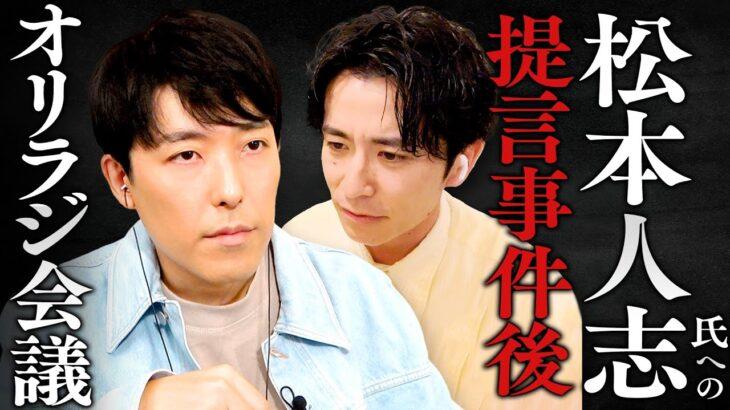 【悲報】信者「松本負けててワロタ」←中田敦彦「いいね」