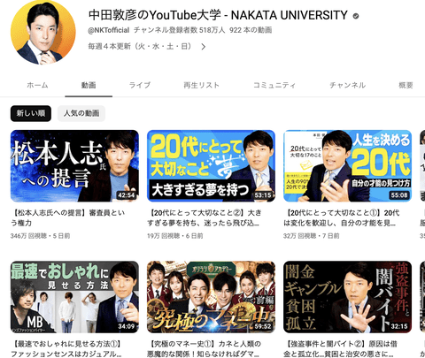 【悲報】中田敦彦さん、YouTubeの更新が止まる