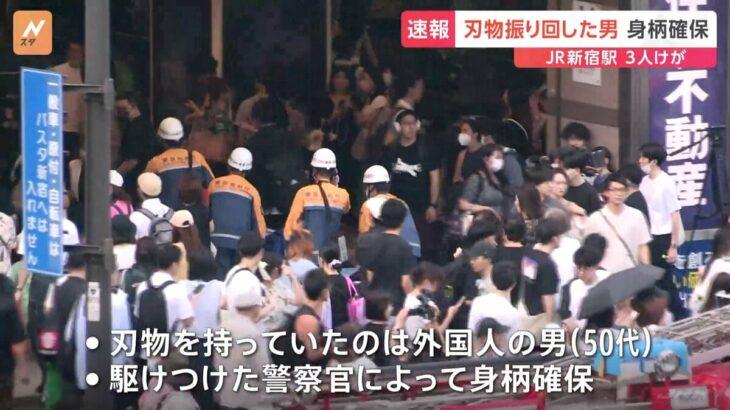 驚愕新宿駅に刃物男出現国籍男自分は料理人だ