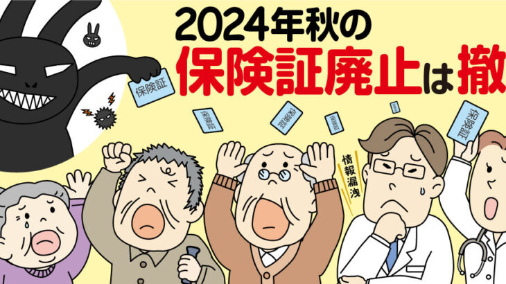 【マイナカード】聞く力とは？岸田首相発表…保険証の来秋廃止に変更なし