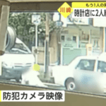 【悲報】日本人さん、川崎の時計店で強盗。外国人に取り押さえられてしまう