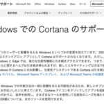 Cortanaさん、「Windows Copilot」登場でサポート終了へ