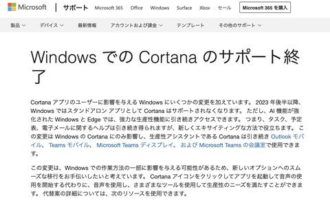 Cortanaさん、「Windows Copilot」登場でサポート終了へ