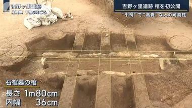 吉野ヶ里遺跡で新たに見つかった石棺墓､“小柄”で“高貴”な人の可能性