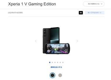 【朗報】ソフトバンク､6月16日に｢Xperia 1 V Gaming Edition｣を発売 価格は19万8000円(ファン付きのゲーミングギア｢Xperia Stream｣同梱)