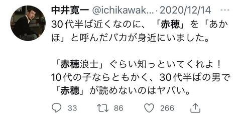 Twitterオジサンいい歳した大人が時代劇”赤穂浪士”知らないのはヤバすぎバカだな