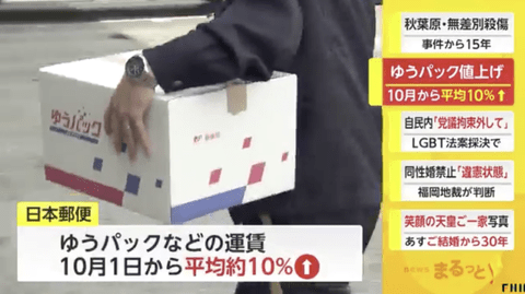 【悲報】ゆうパック、大幅値上げ