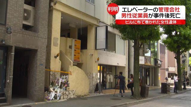 【熊本】“黄色いエレベーター”が捜査の鍵？雑居ビルの女性遺体…“作業服の男性”とは